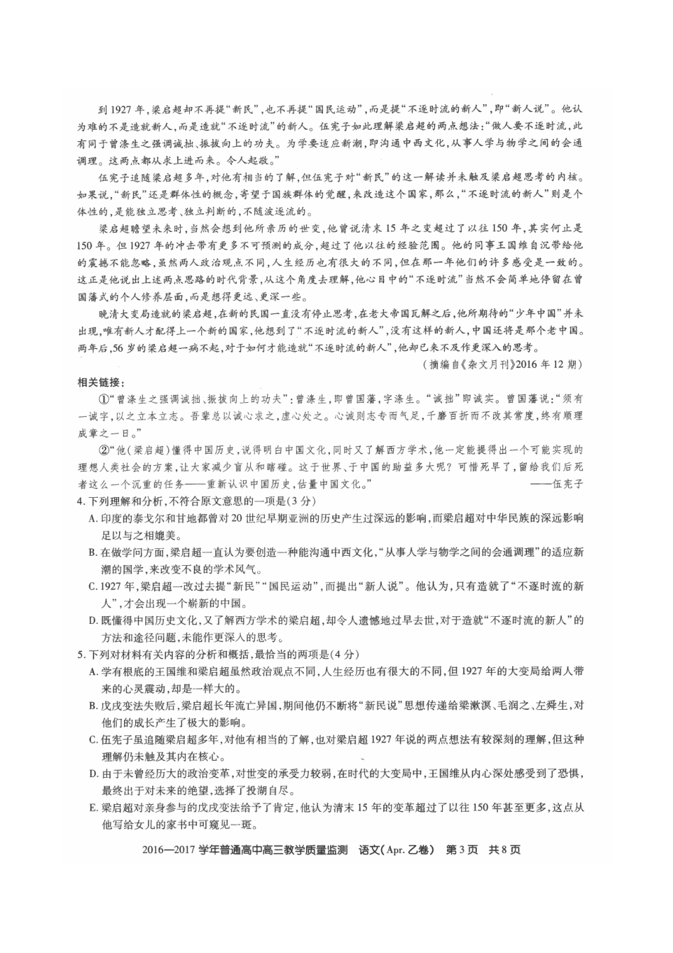 山西省晋城高平市高三语文教学质量监测试卷扫描版无答案试卷_第3页