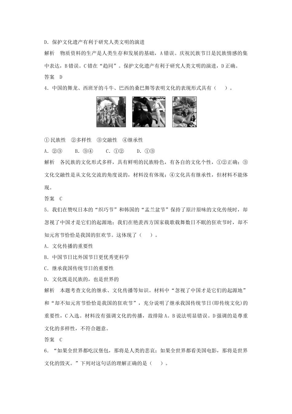 （江苏专用）高考政治大一轮复习 第十单元 第二十三课 文化的多样性与文化传播题库 新人教版必修3-新人教版高三必修3政治试题_第2页