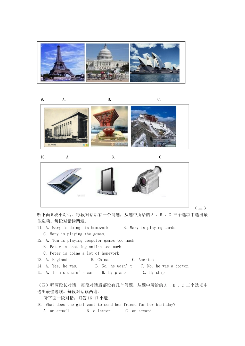 山东省潍坊市四县市八年级英语下学期期末质量检测试卷_第2页