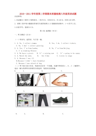 山东省潍坊市四县市八年级英语下学期期末质量检测试卷