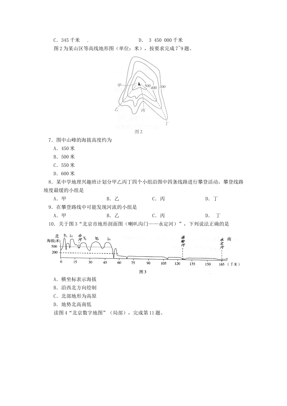 天津市滨海新区塘沽教育中心七年级地理上学期期末考试试卷_第2页