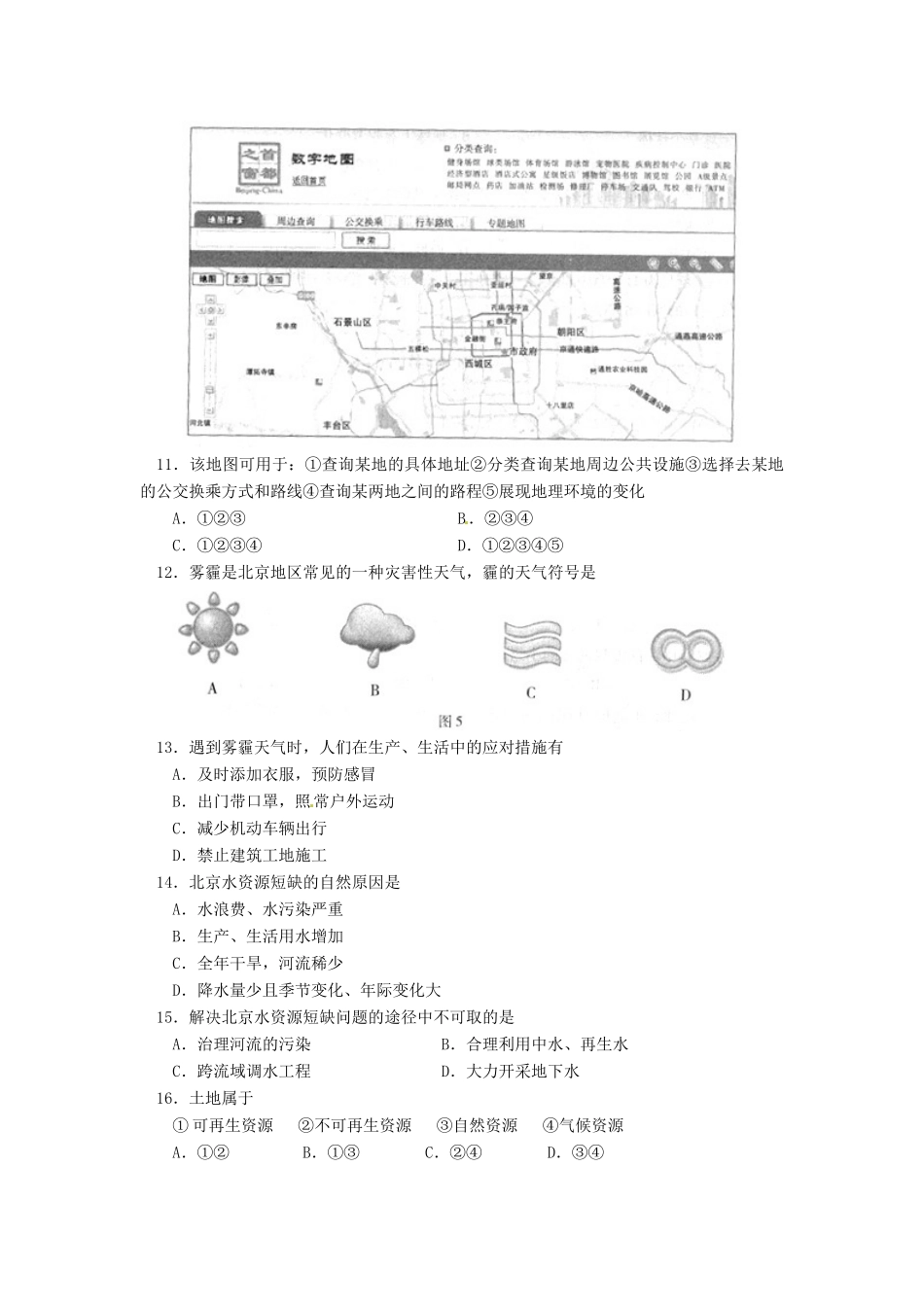 天津市滨海新区塘沽教育中心七年级地理上学期期末考试试卷_第3页