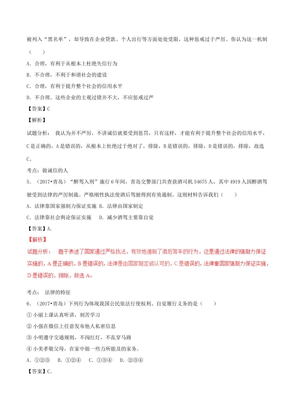 山东省青岛市中考政治真题试卷(含解析1)试卷_第2页