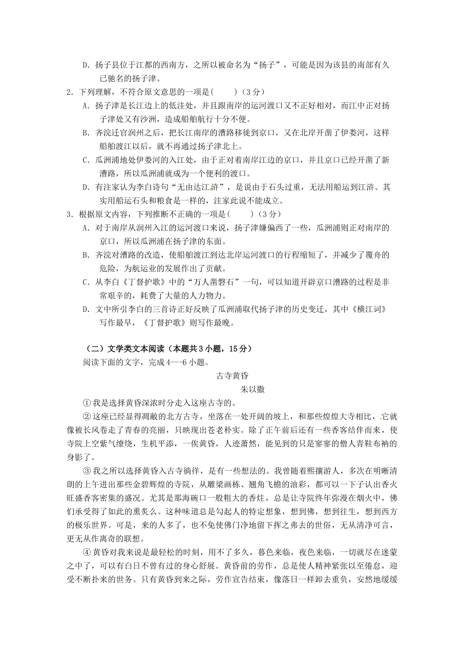 内蒙古赤峰二中_高一语文上学期第二次月考试题_第2页