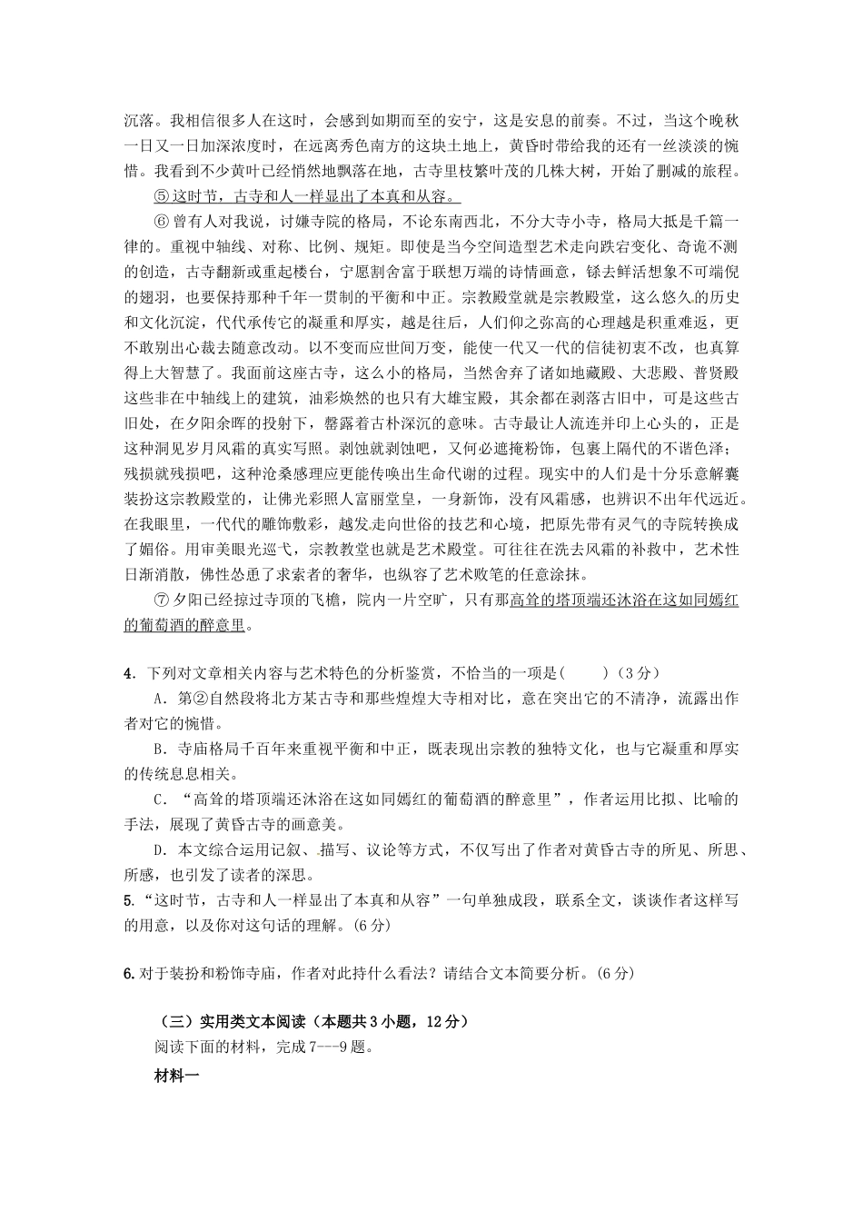 内蒙古赤峰二中_高一语文上学期第二次月考试题_第3页