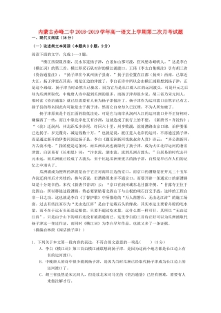 内蒙古赤峰二中_高一语文上学期第二次月考试题