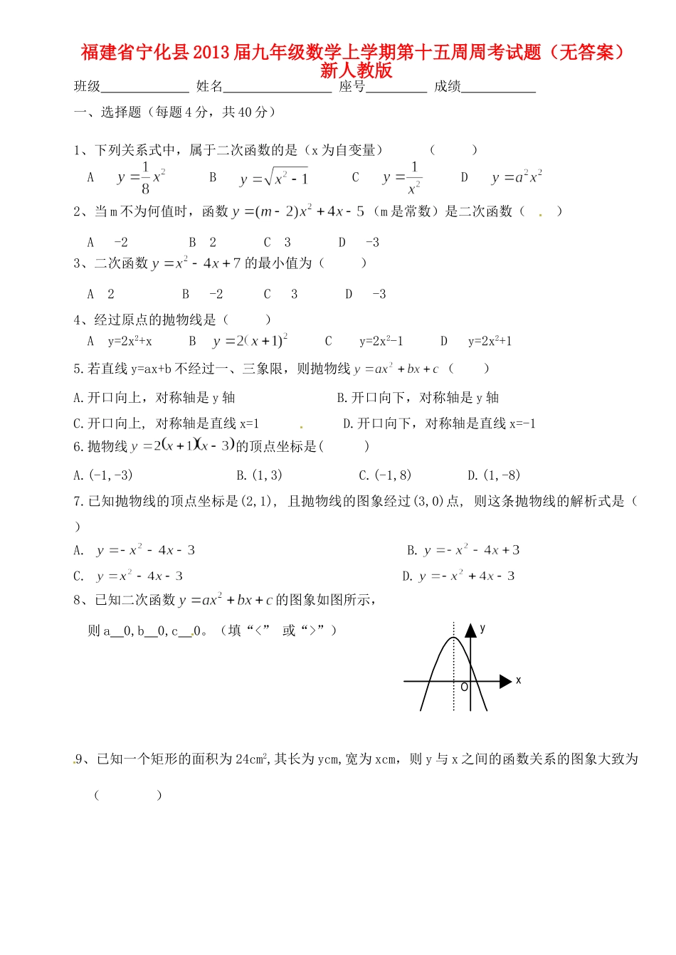 九年级数学上学期第十五周周考试卷 新人教版试卷_第1页