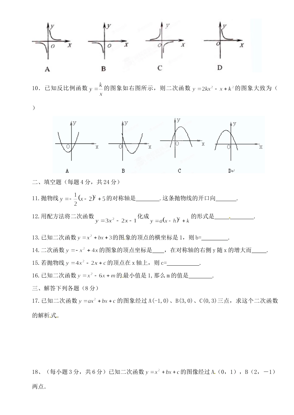 九年级数学上学期第十五周周考试卷 新人教版试卷_第2页