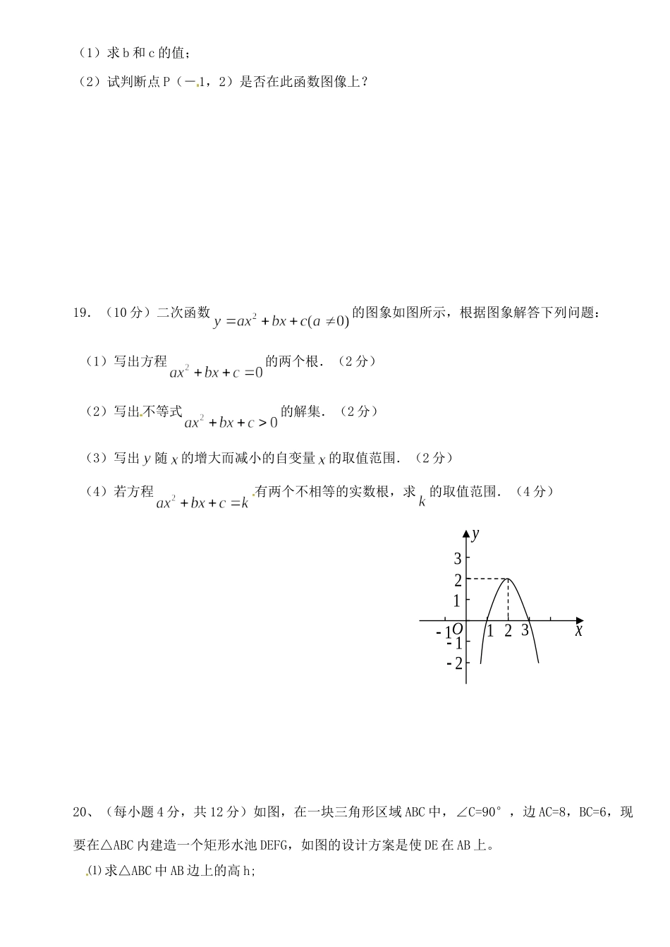 九年级数学上学期第十五周周考试卷 新人教版试卷_第3页