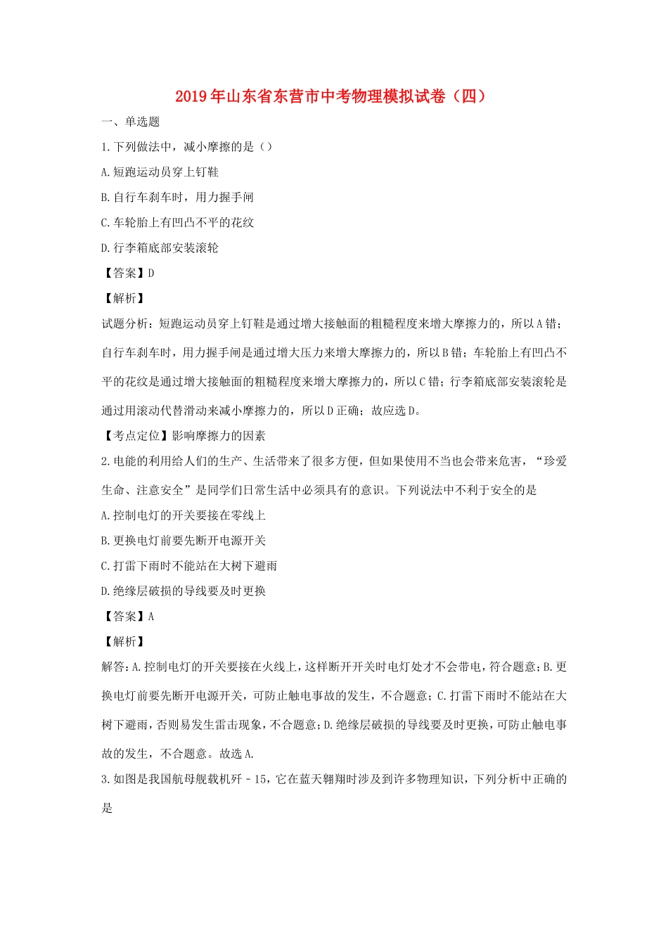 中考物理模拟试卷(四(含解析)试卷(00001)_第1页