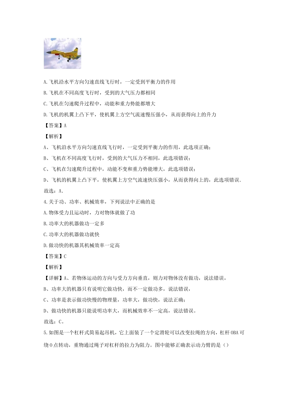 中考物理模拟试卷(四(含解析)试卷(00001)_第2页