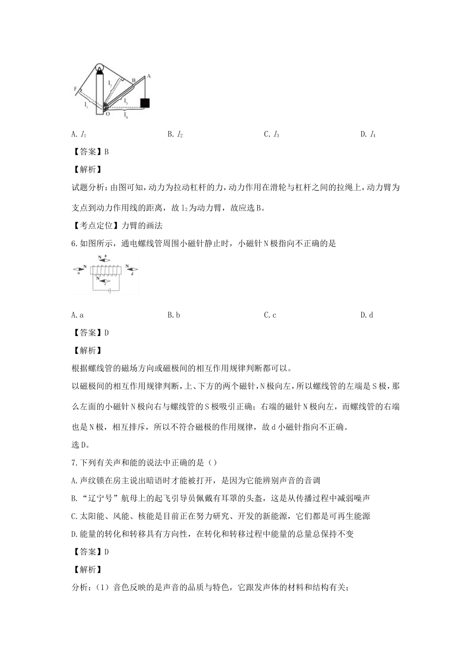 中考物理模拟试卷(四(含解析)试卷(00001)_第3页