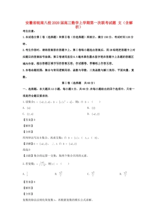 安徽省皖南八校高三数学上学期第一次联考试卷 文(含解析)试卷