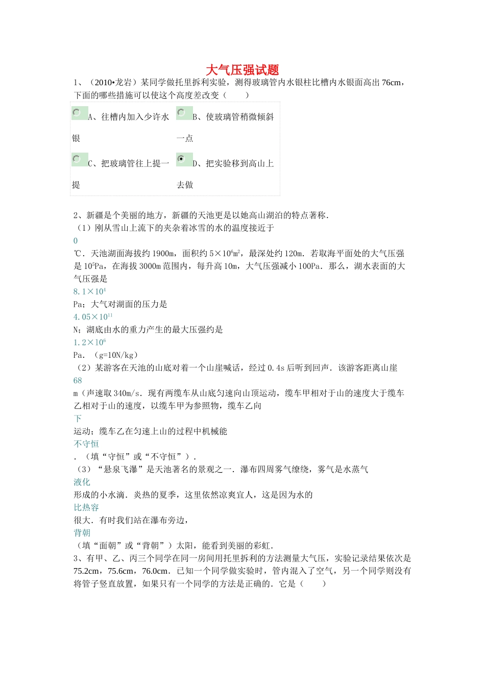 九年级物理 大气压强试卷 人教新课标版试卷_第1页