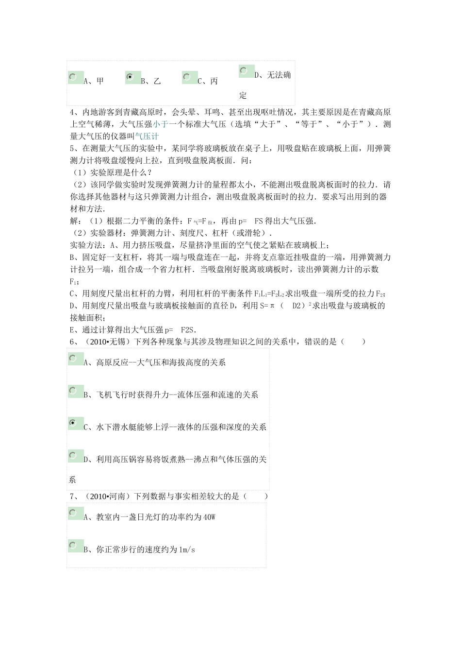九年级物理 大气压强试卷 人教新课标版试卷_第2页