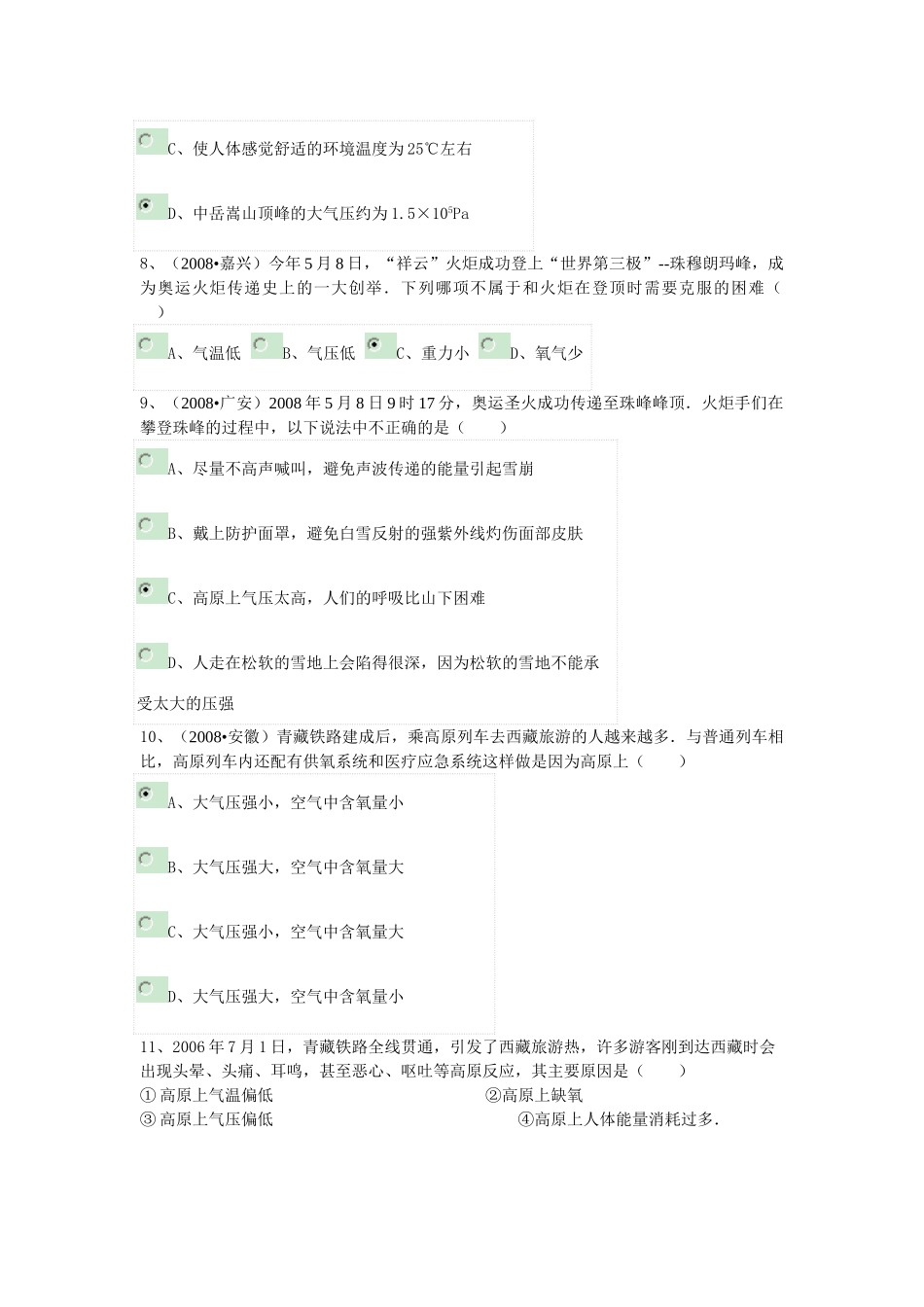 九年级物理 大气压强试卷 人教新课标版试卷_第3页