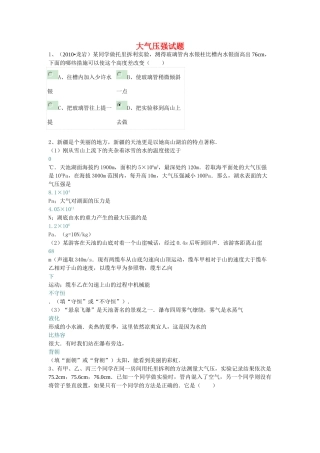 九年级物理 大气压强试卷 人教新课标版试卷