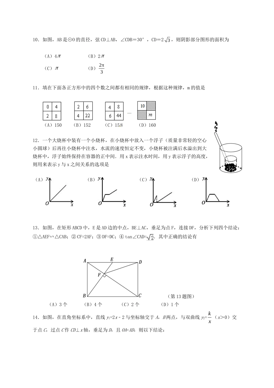 初中数学学业水平模拟测试题2(无答案) 试题_第3页