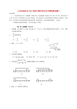 初中数学学业水平模拟测试题2(无答案) 试题