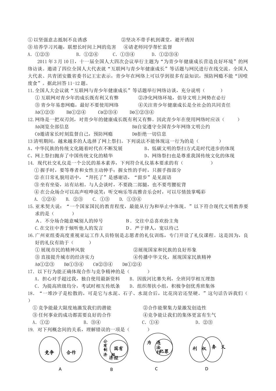 九年级上(二) 人教新课标版试卷_第2页