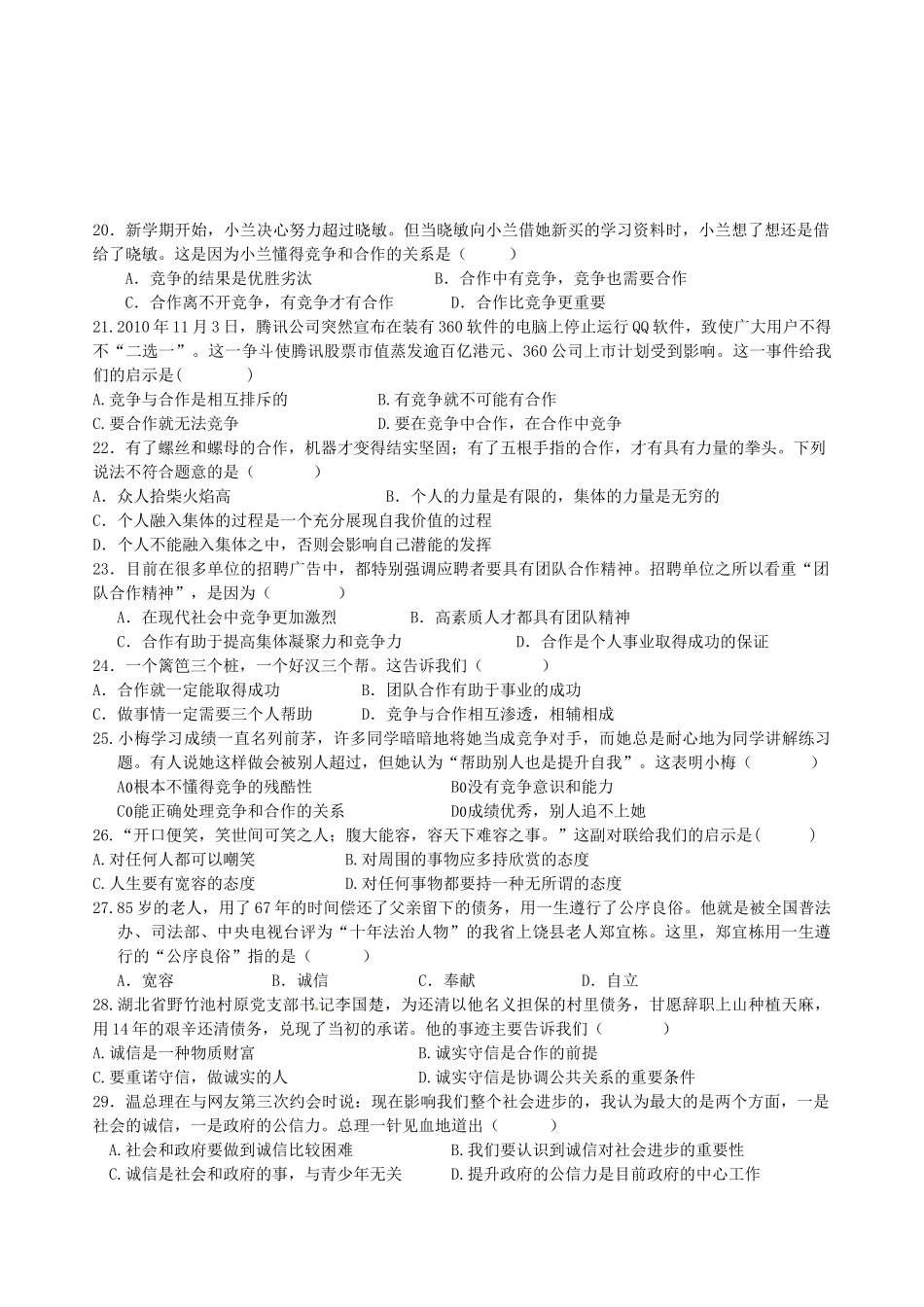 九年级上(二) 人教新课标版试卷_第3页