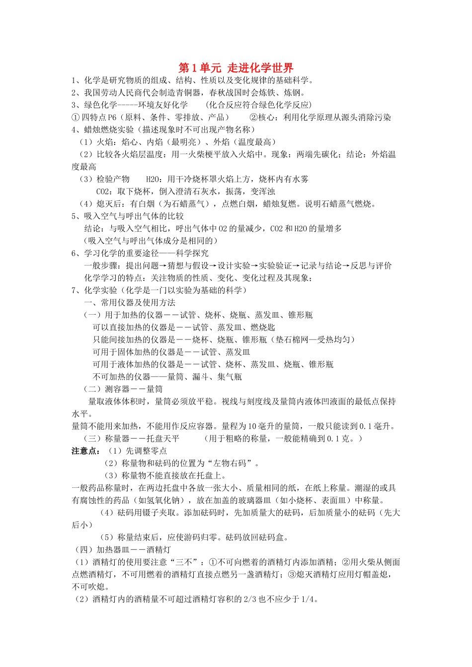九年级化学知识点复习资料 人教新课标版试卷_第1页
