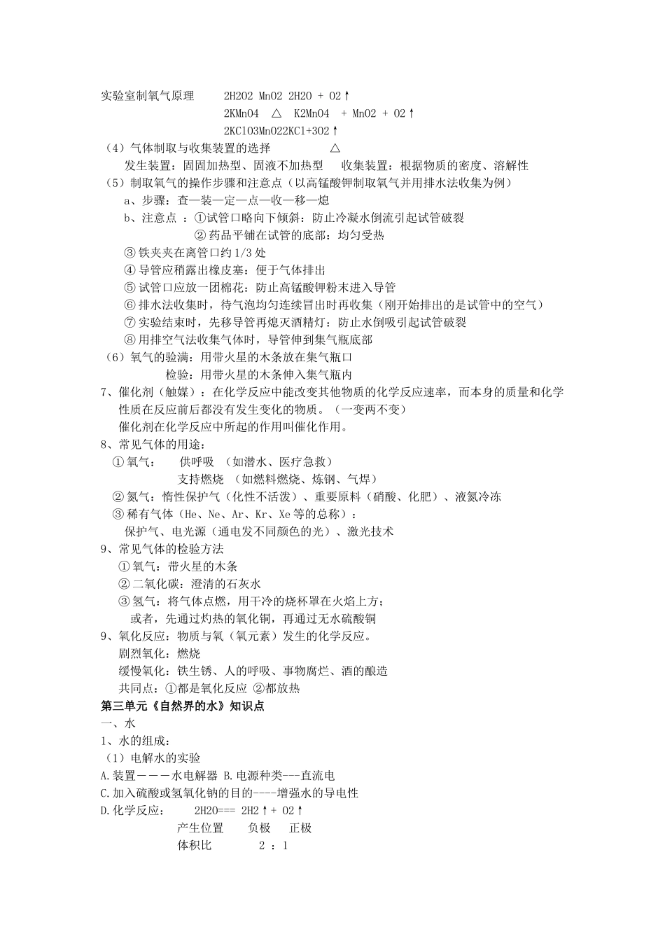 九年级化学知识点复习资料 人教新课标版试卷_第3页