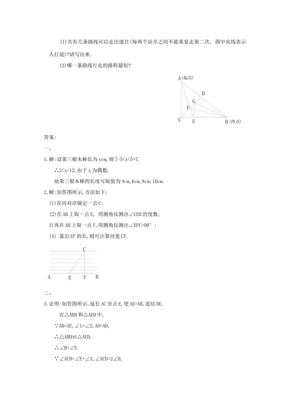 九年级数学上册(证明的再认识)单元检测(C卷) 北师大版试卷_第2页