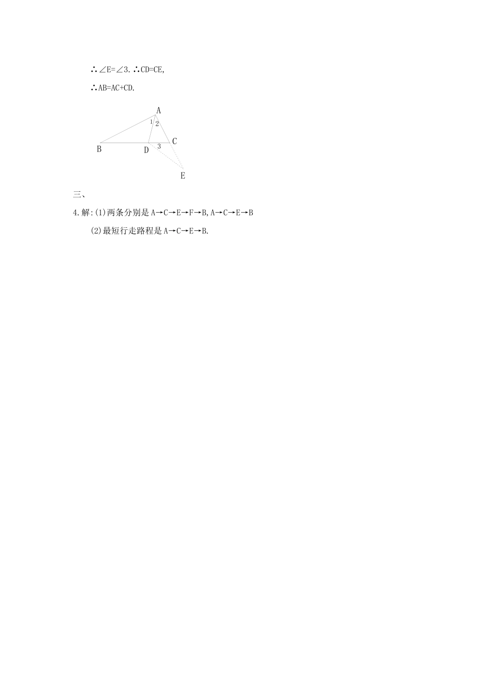 九年级数学上册(证明的再认识)单元检测(C卷) 北师大版试卷_第3页