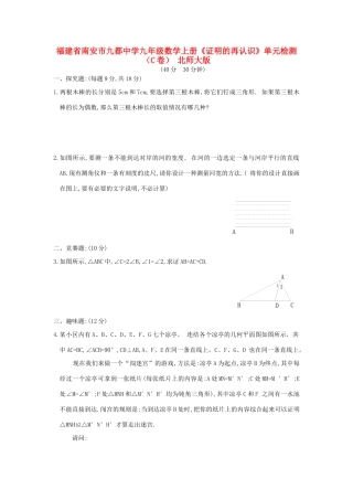 九年级数学上册(证明的再认识)单元检测(C卷) 北师大版试卷