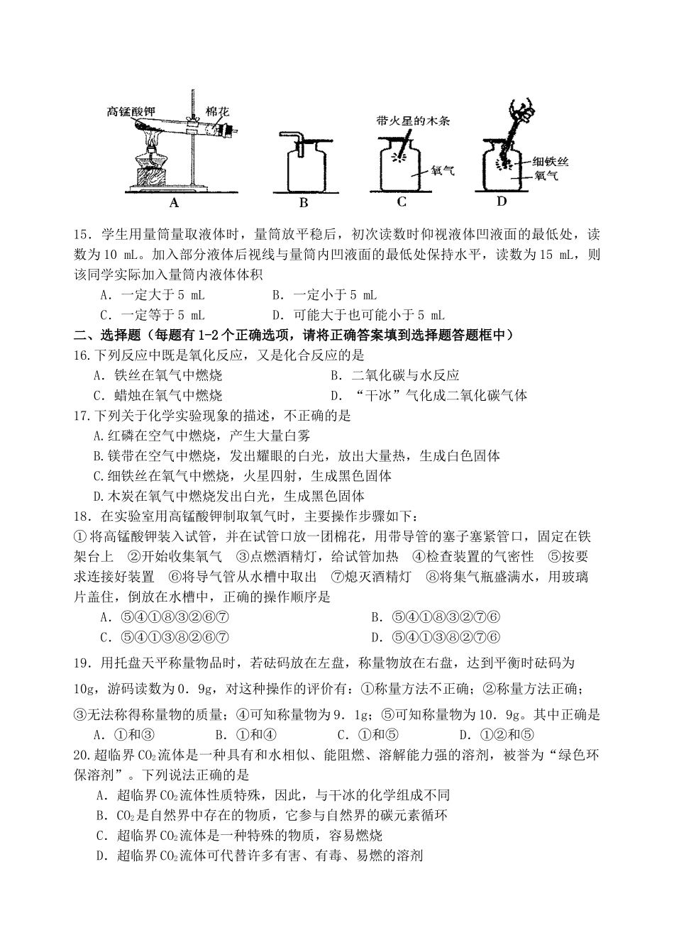 九年级化学阶段测试卷 沪教版试卷_第3页