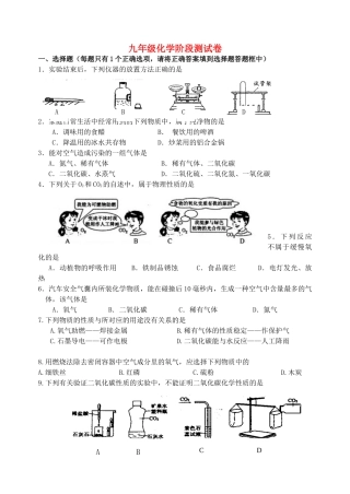 九年级化学阶段测试卷 沪教版试卷