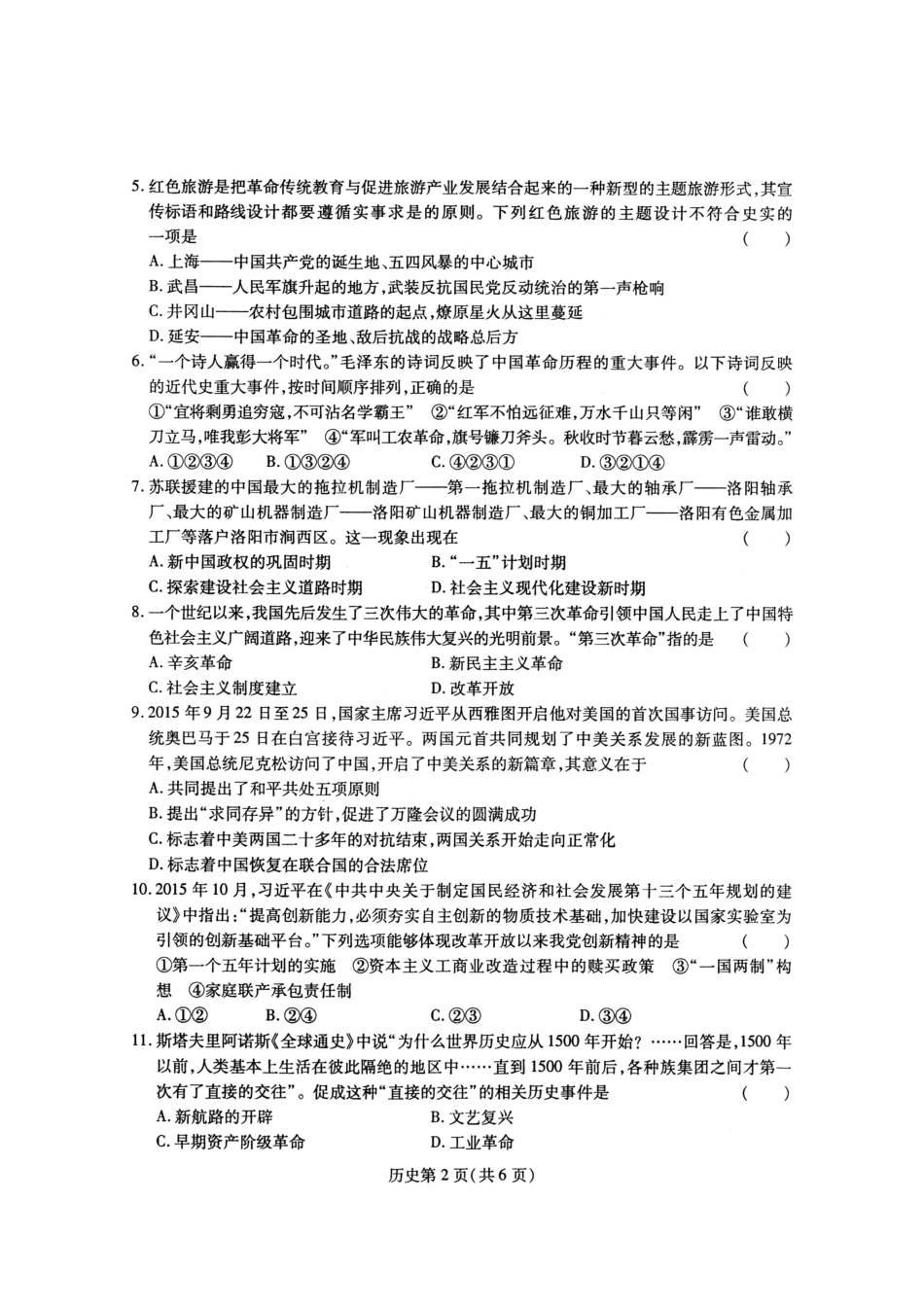 九年级历史下学期第二阶段考前调研试卷(pdf) 060239_第2页