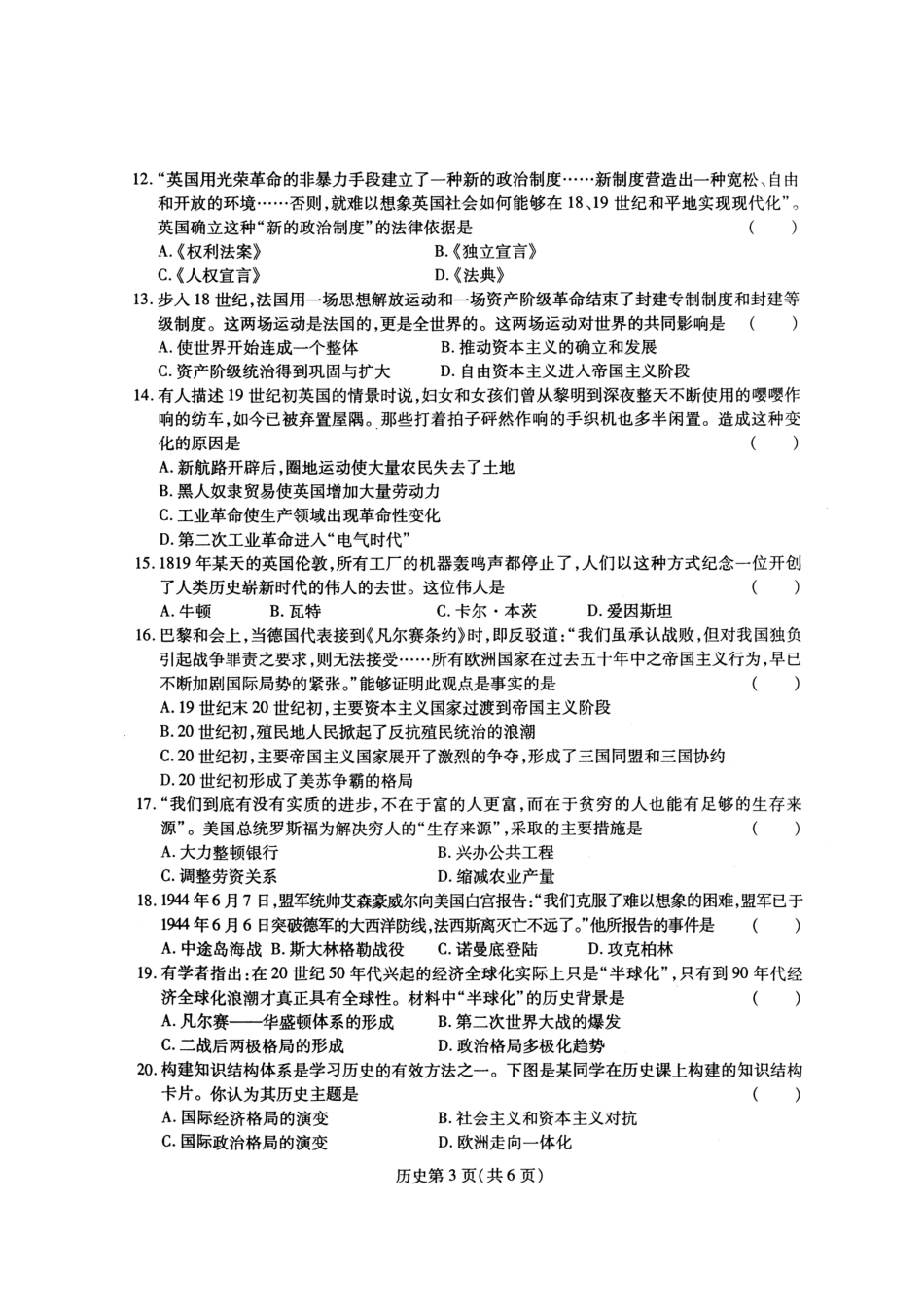 九年级历史下学期第二阶段考前调研试卷(pdf) 060239_第3页