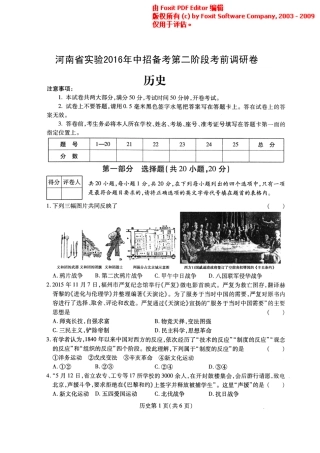 九年级历史下学期第二阶段考前调研试卷(pdf) 060239