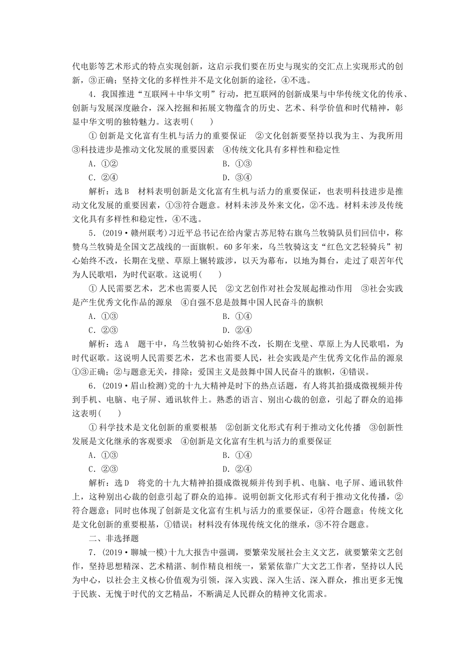 （通用版）高考政治一轮复习 框题过关检测 文化创新的源泉和作用-人教版高三全册政治试题_第2页