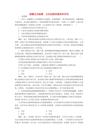 （通用版）高考政治一轮复习 框题过关检测 文化创新的源泉和作用-人教版高三全册政治试题