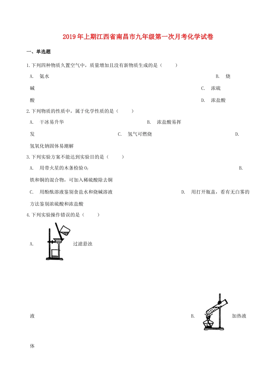 九年级化学上学期第一次月考试卷试卷_第1页