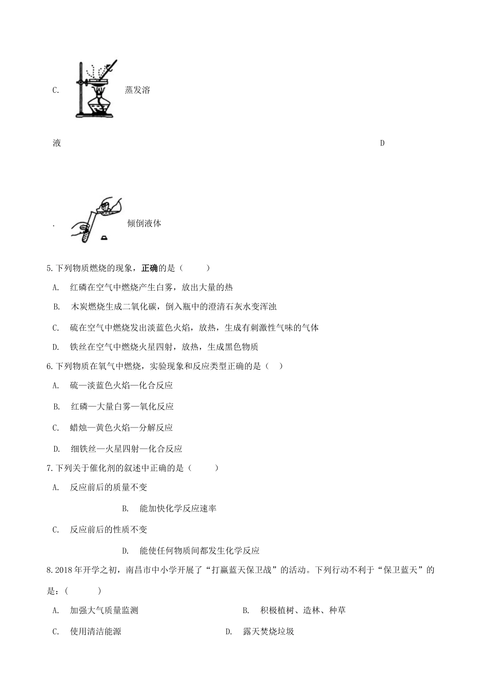 九年级化学上学期第一次月考试卷试卷_第2页