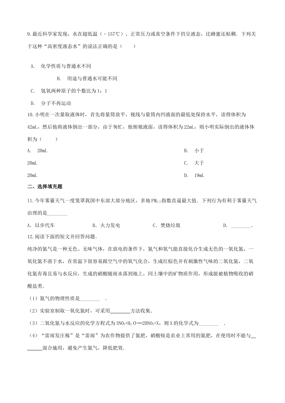 九年级化学上学期第一次月考试卷试卷_第3页