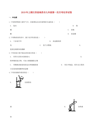 九年级化学上学期第一次月考试卷试卷