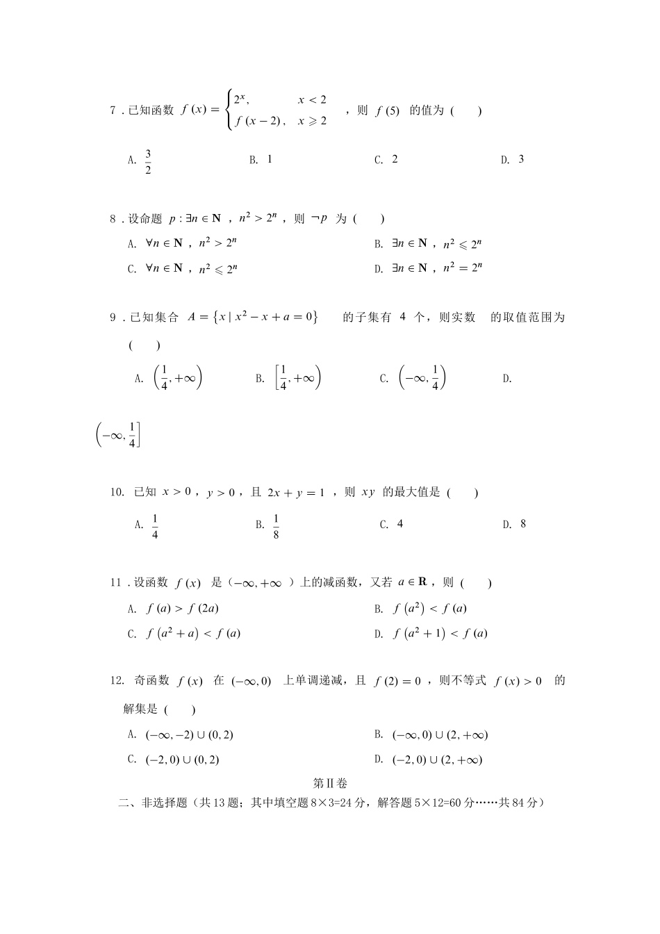 天津市静海区高一数学11月月考试卷_第2页