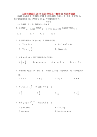 天津市静海区高一数学11月月考试卷
