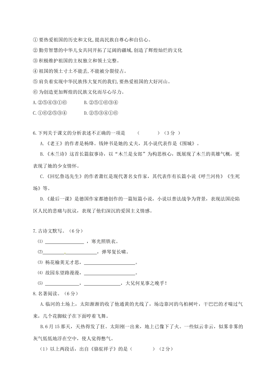 初中部七年级语文下学期期中试题(无答案) 新人教版 试题_第2页