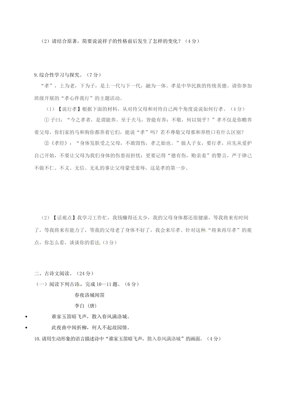 初中部七年级语文下学期期中试题(无答案) 新人教版 试题_第3页