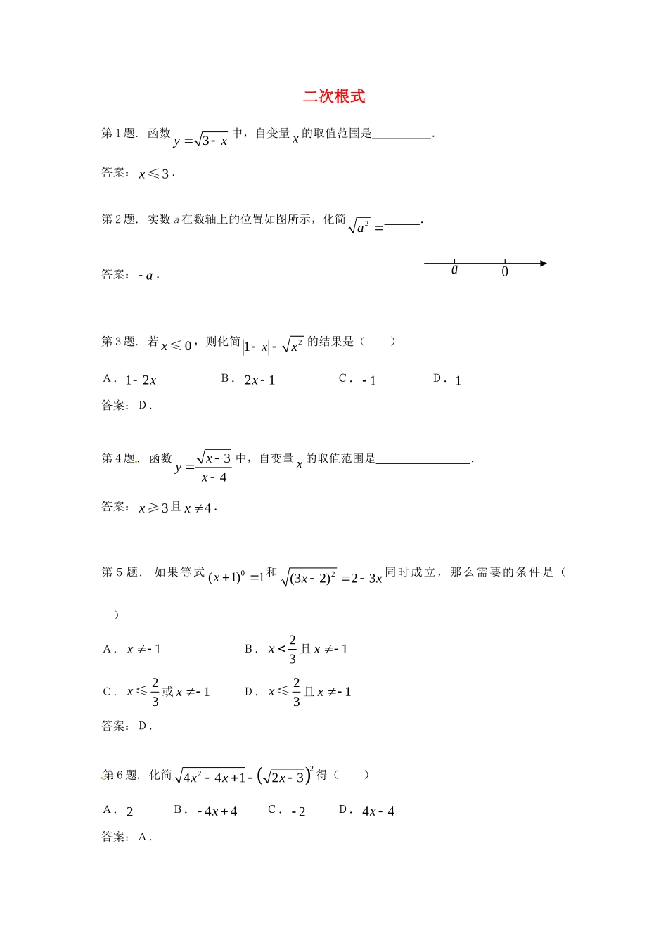 九年级数学上册(二次根式)单元综合测试 新人教版试卷_第1页