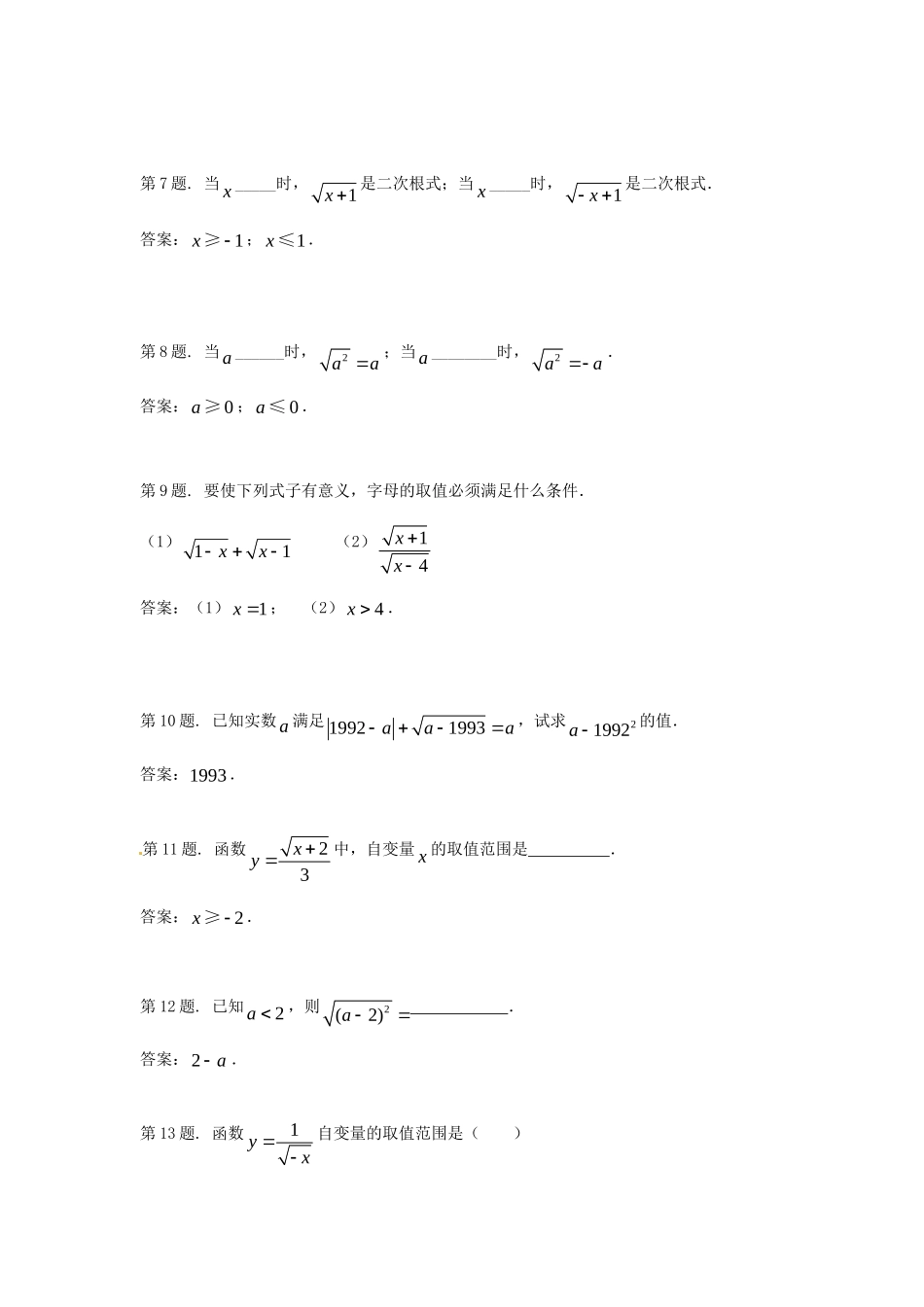 九年级数学上册(二次根式)单元综合测试 新人教版试卷_第2页