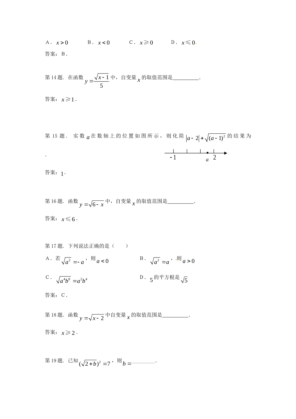 九年级数学上册(二次根式)单元综合测试 新人教版试卷_第3页