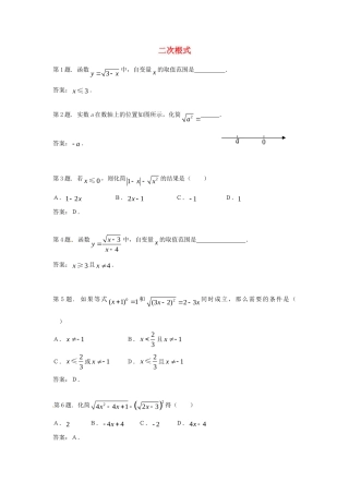 九年级数学上册(二次根式)单元综合测试 新人教版试卷