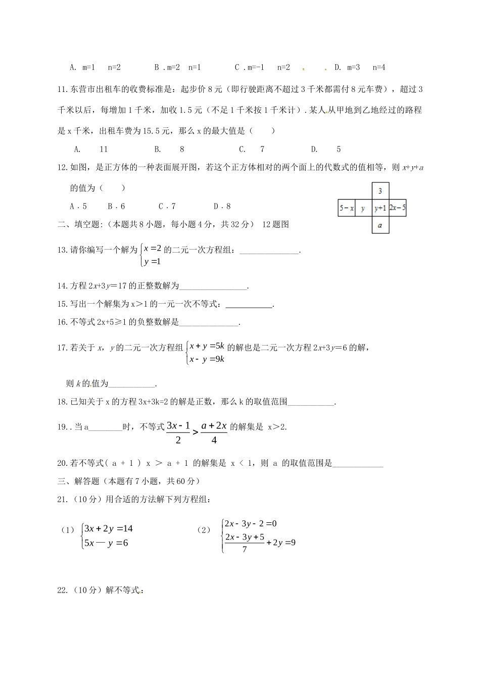 北京市七年级数学下学期5月月考试题(答案不全) 新人教版 试题_第2页